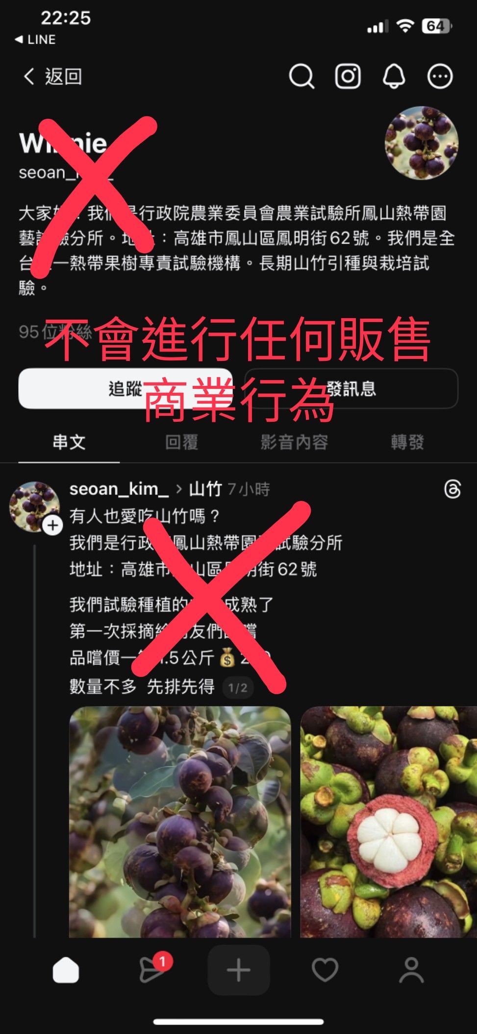 本分所目前並無開設 Threads (脆) 或 Instagram (IG) 官方帳號，亦不會透過社群平台做販售等商業行為，此為詐騙訊息