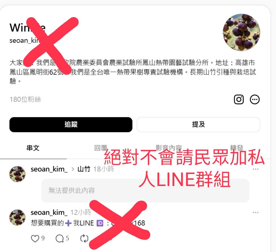 本分所目前並無開設 Threads (脆) 或 Instagram (IG) 官方帳號，亦不會引導民眾加入私人LINE群組，此為詐騙訊息