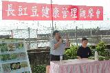 102年05月28日長豇豆健康管理觀摩會