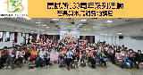 114年07月10日-11日芒果與木瓜消費地講座(新北市中和、淡水農會)相片