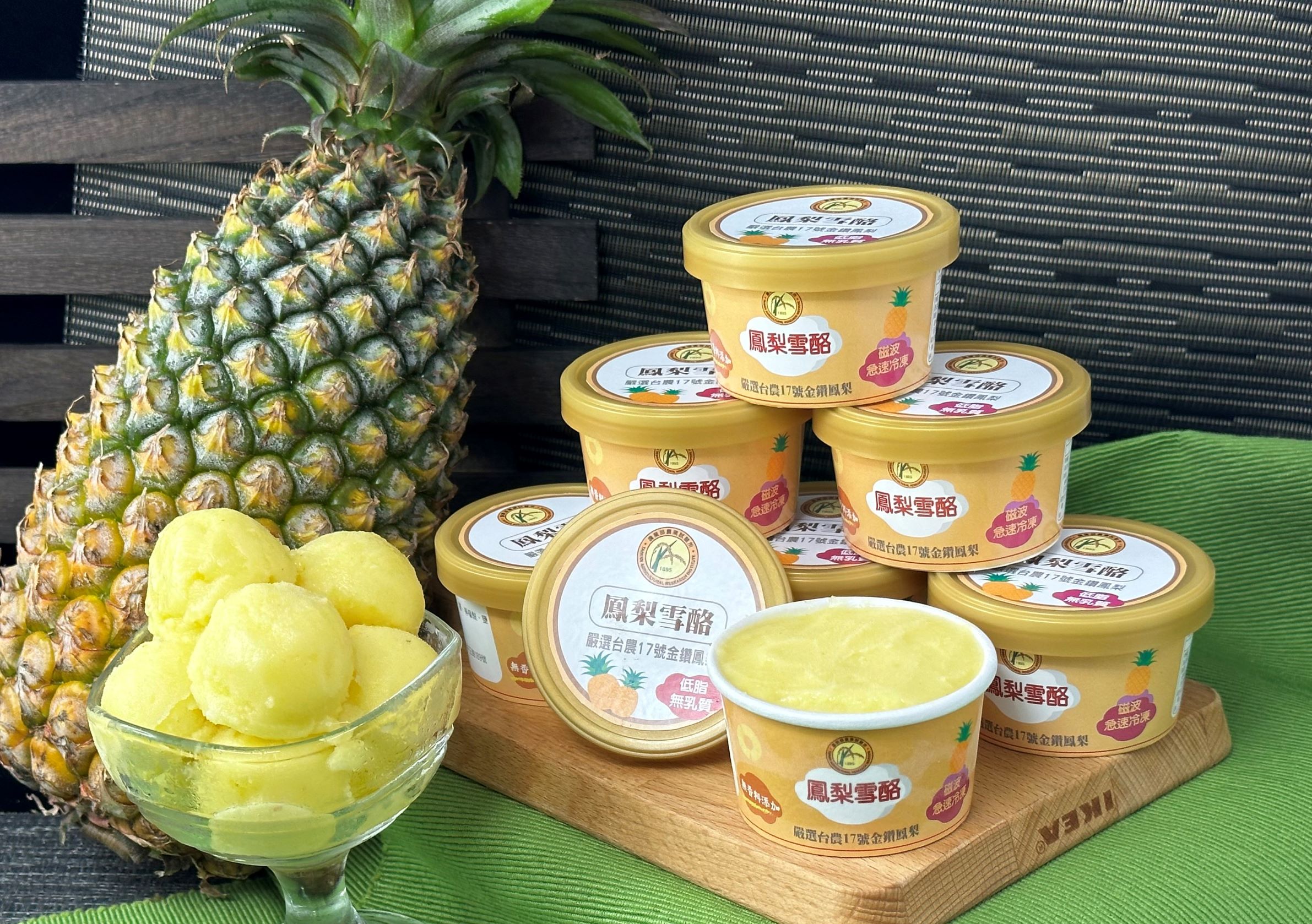 即食冷凍鳳梨鮮果開發之鳳梨雪酪冰品