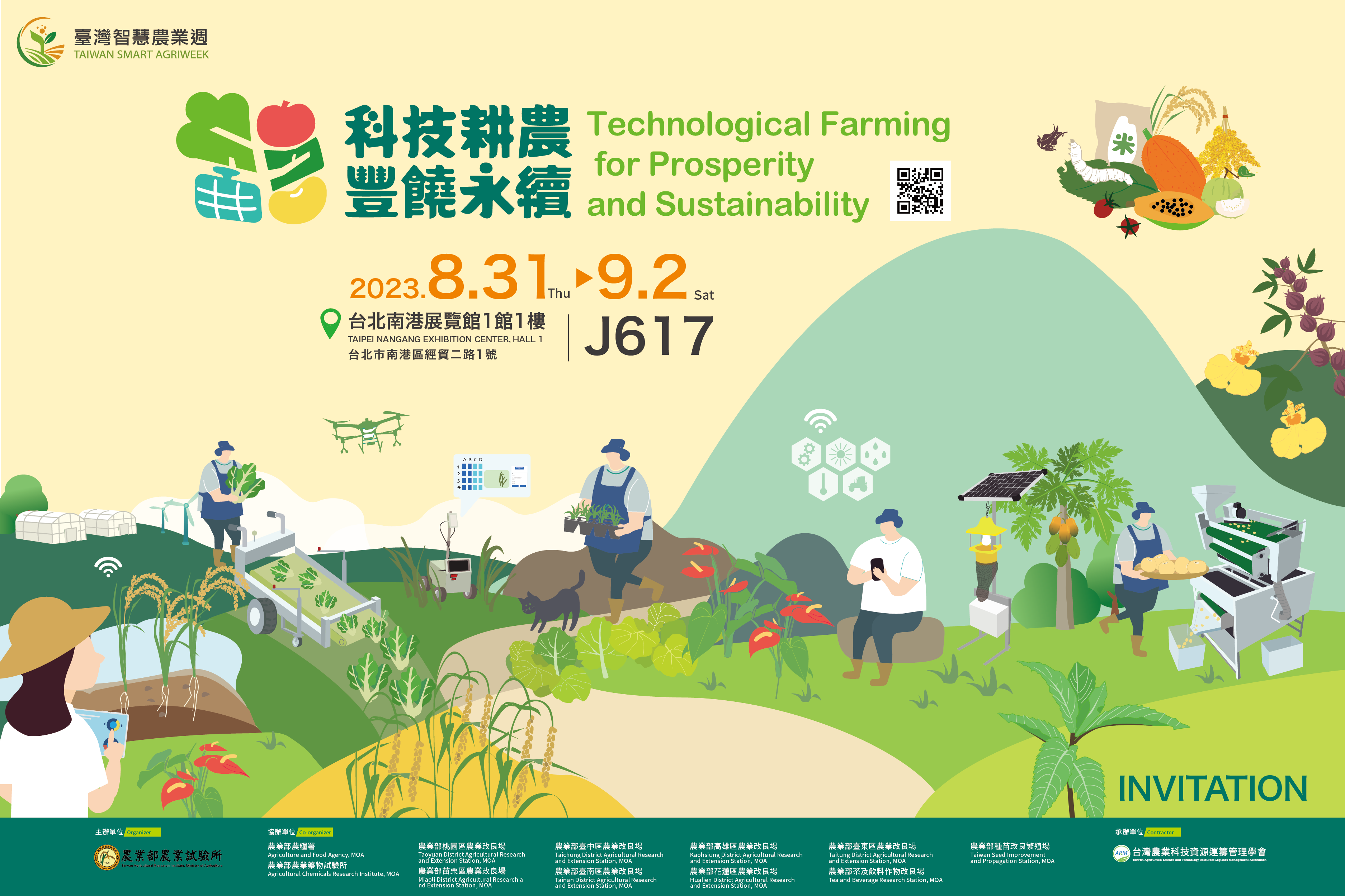 農糧會展邀約主視覺