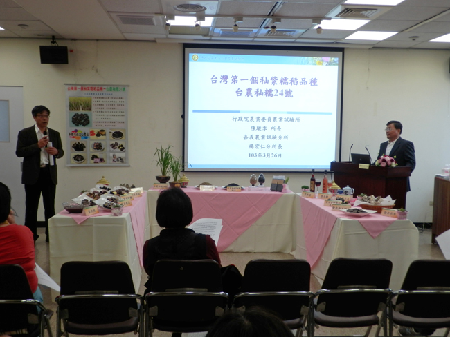 2014/03/26 台灣第一個秈紫糯稻獲得植物品種權—「水稻台農秈糯24號」記者會