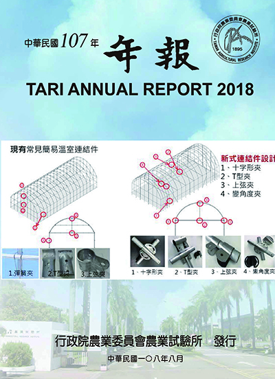 107年年報封面