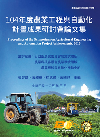 Proceedings of the Symposium on Agricultural Engineering and Automation Project Achievements, 2015