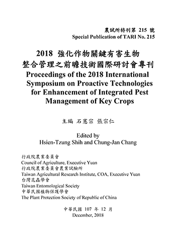 （特刊第215號）2018強化作物關鍵有害生物整合管理之前瞻技術國際研討會專刊封面
