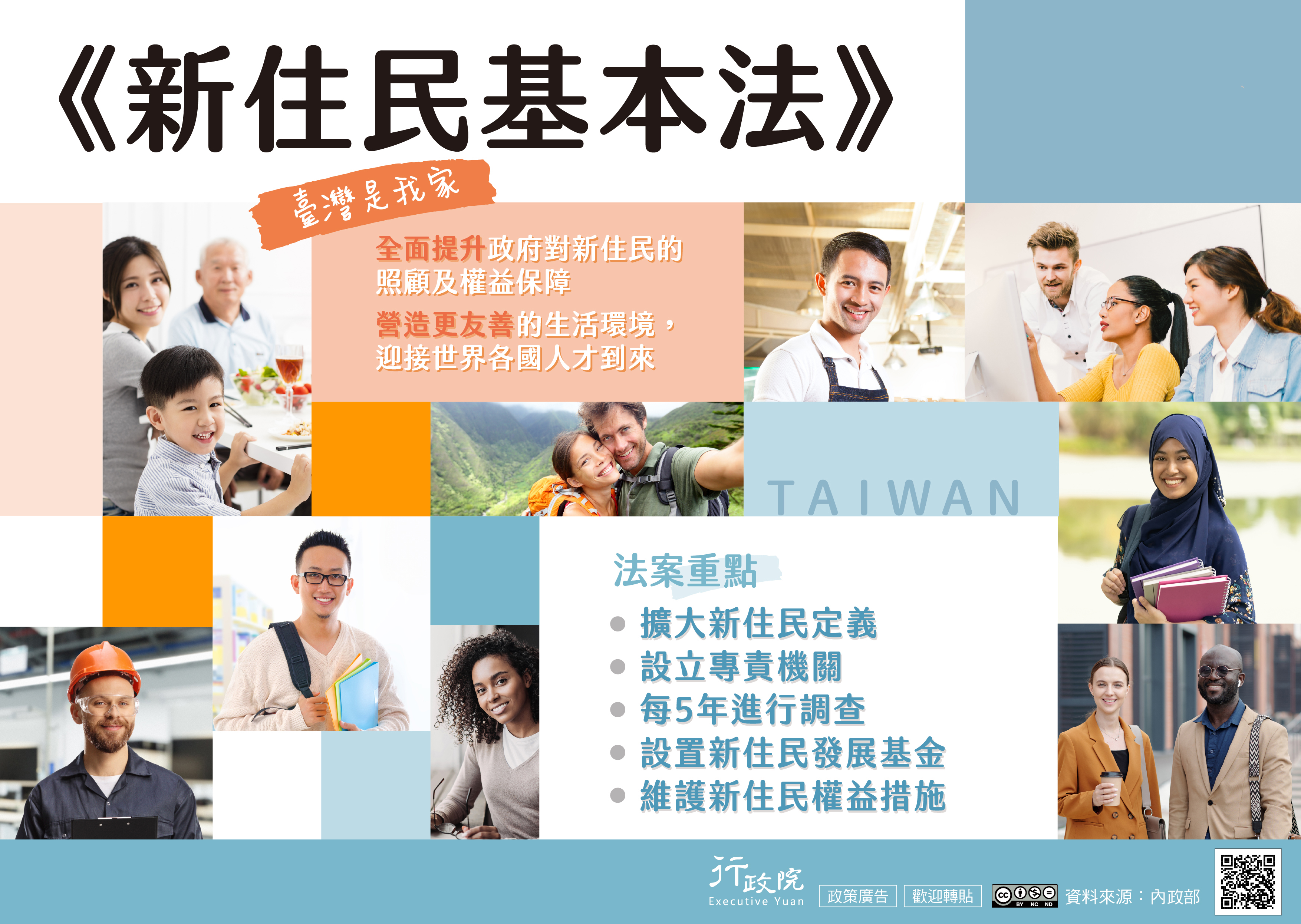 新住民基本法