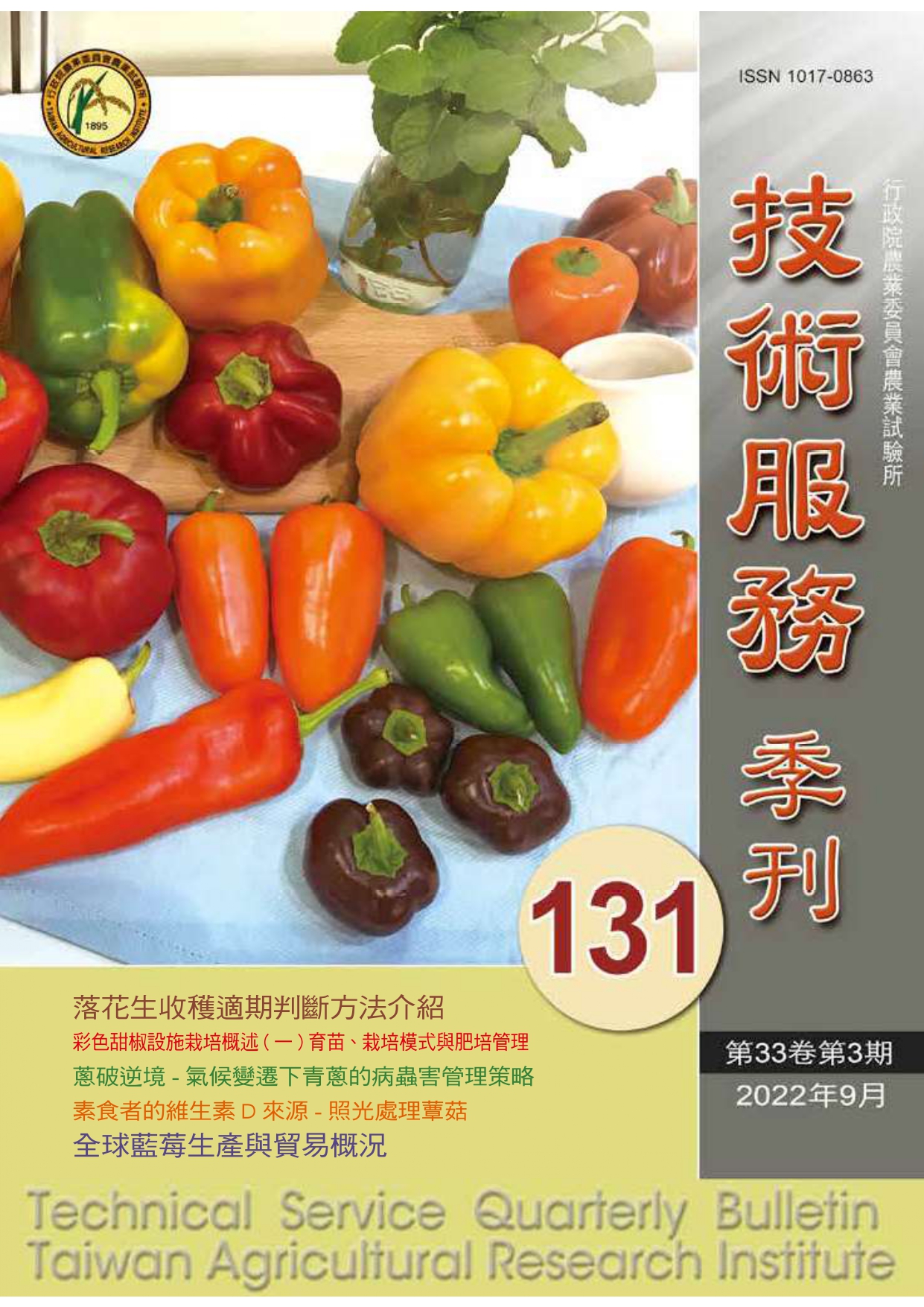 第三期 (131期) / 111年09月出版