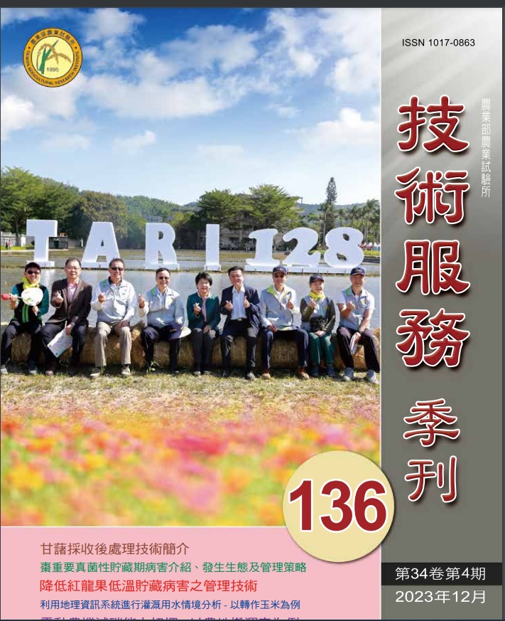 第四期 (136期) / 112年12月出版
