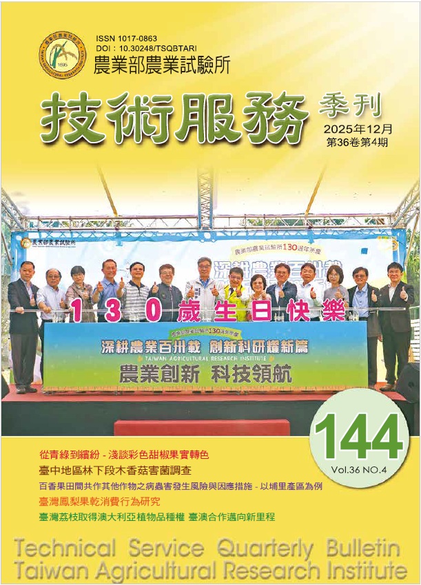 第一期 (144期) ／ 114年12月出版