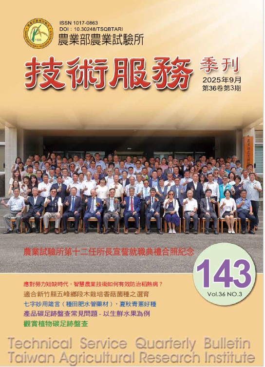 第一期 (143期) ／ 114年09月出版