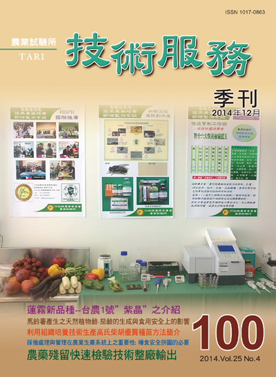 第四期 (100期) ／ 103年12月出版