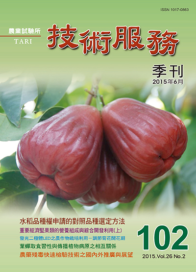 第二期 (102期) ／ 104年06月出版