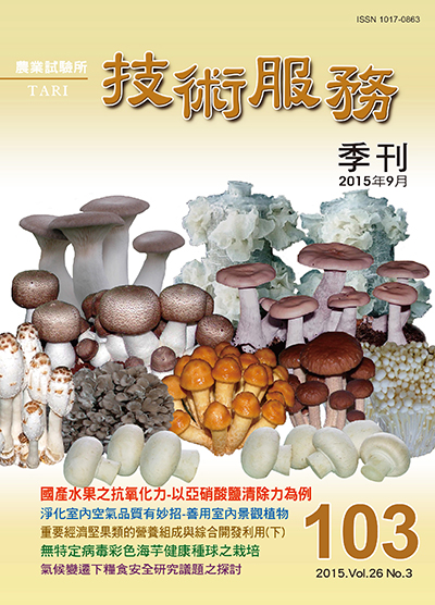 第三期 (103期) ／ 104年09月出版