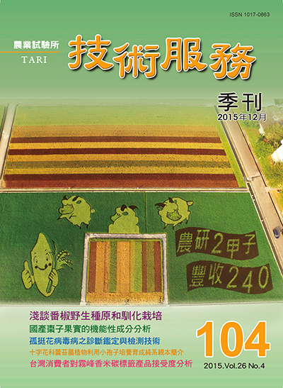 第四期 (104期) ／ 104年12月出版