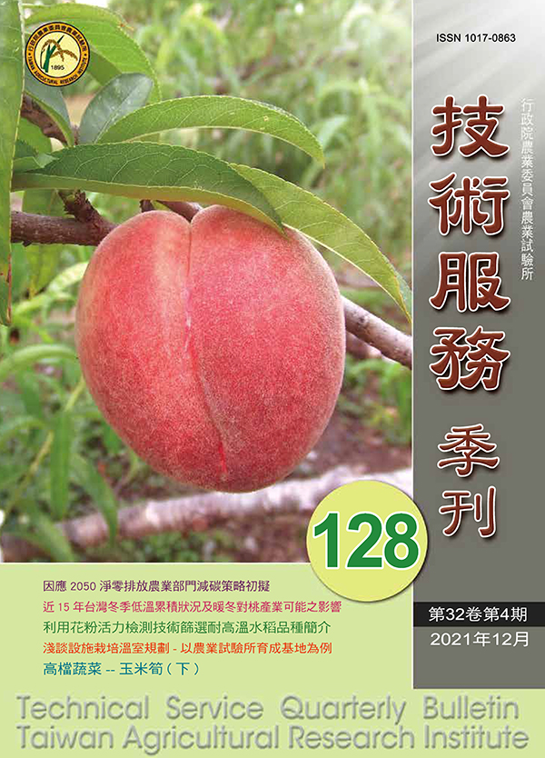 第四期 (128期) ／ 110年12月出版