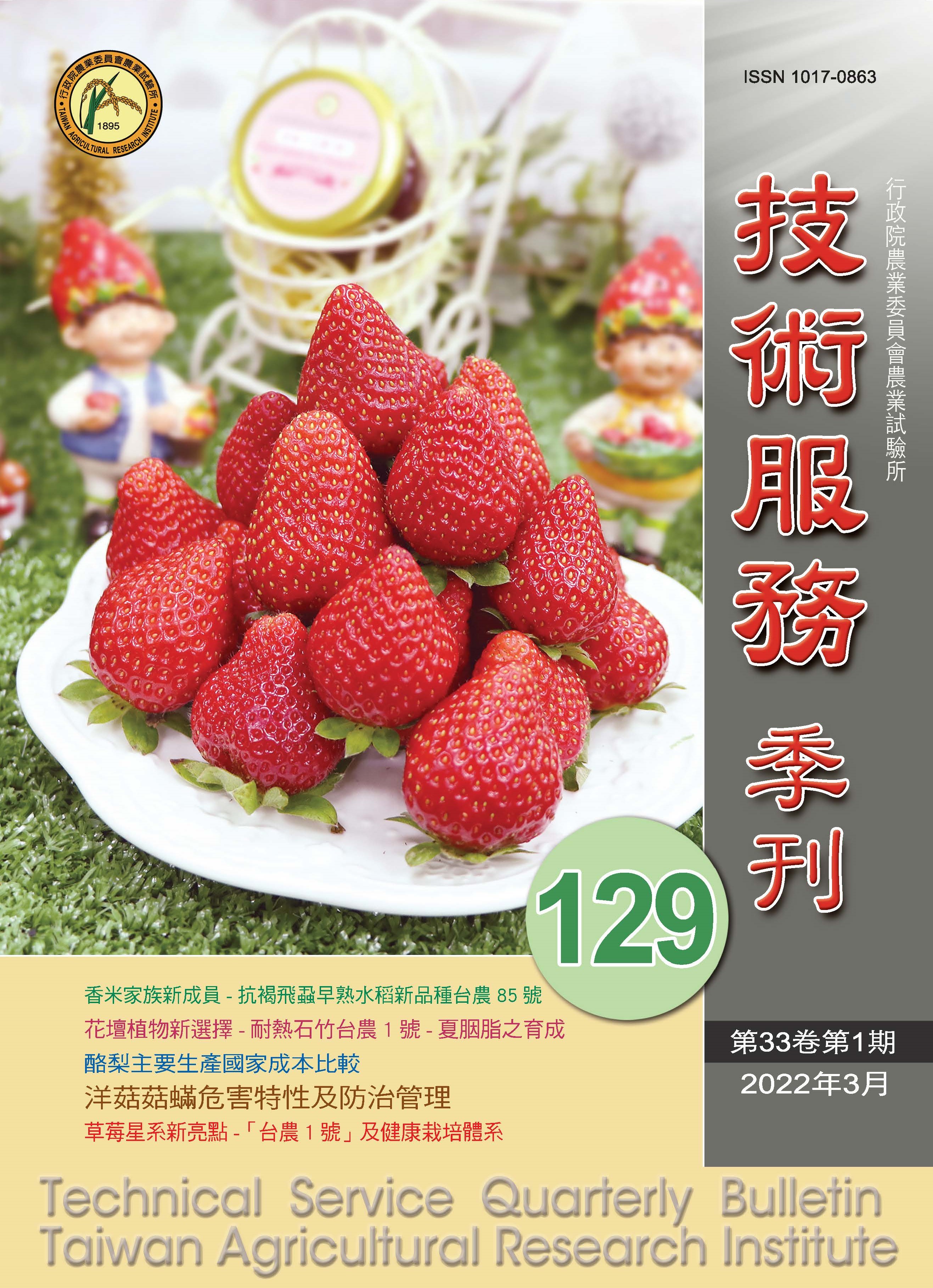 第一期 (129期) ／ 111年03月出版