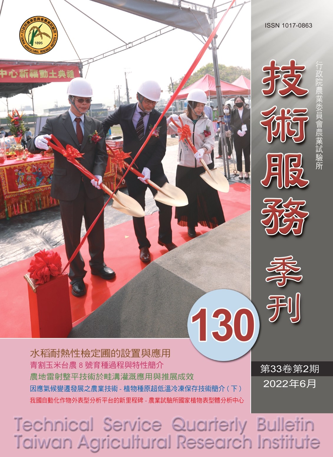 第二期 (130期) ／ 111年06月出版