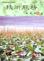 第一期 (33期) ／ 87年03月出版