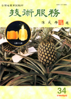 第二期 (34期) ／ 87年06月出版