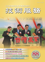 第四期 (88期) ／ 100年12月出版
