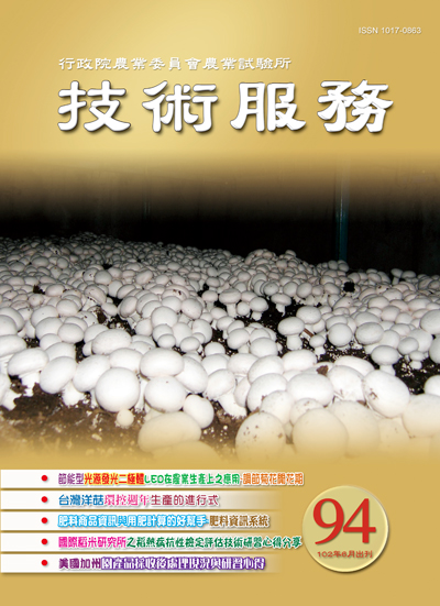 第二期 (94期) ／ 102年06月出版