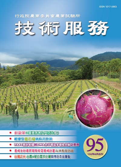 第三期 (95期) ／ 102年09月出版