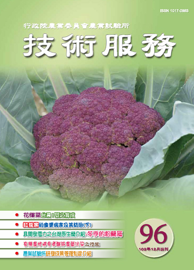 第四期 (96期) ／ 102年12月出版