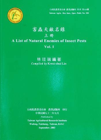 第104號　害蟲天敵名錄（上、中、下冊） 　(2003年)
