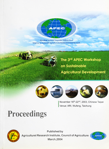 第109號 The 3<sup>rd</sup> APEC Workshop on Sustainable Agricultural Development (2004年)