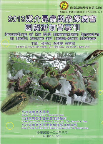 第173號　2013媒介昆蟲與蟲媒病害國際研討會專刊 (2013年)