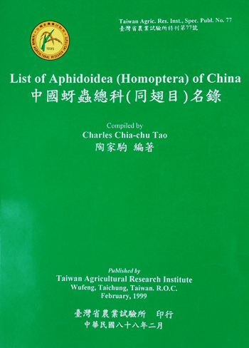 第077號　中國蚜蟲總科（同翅目）名錄　(1999年)